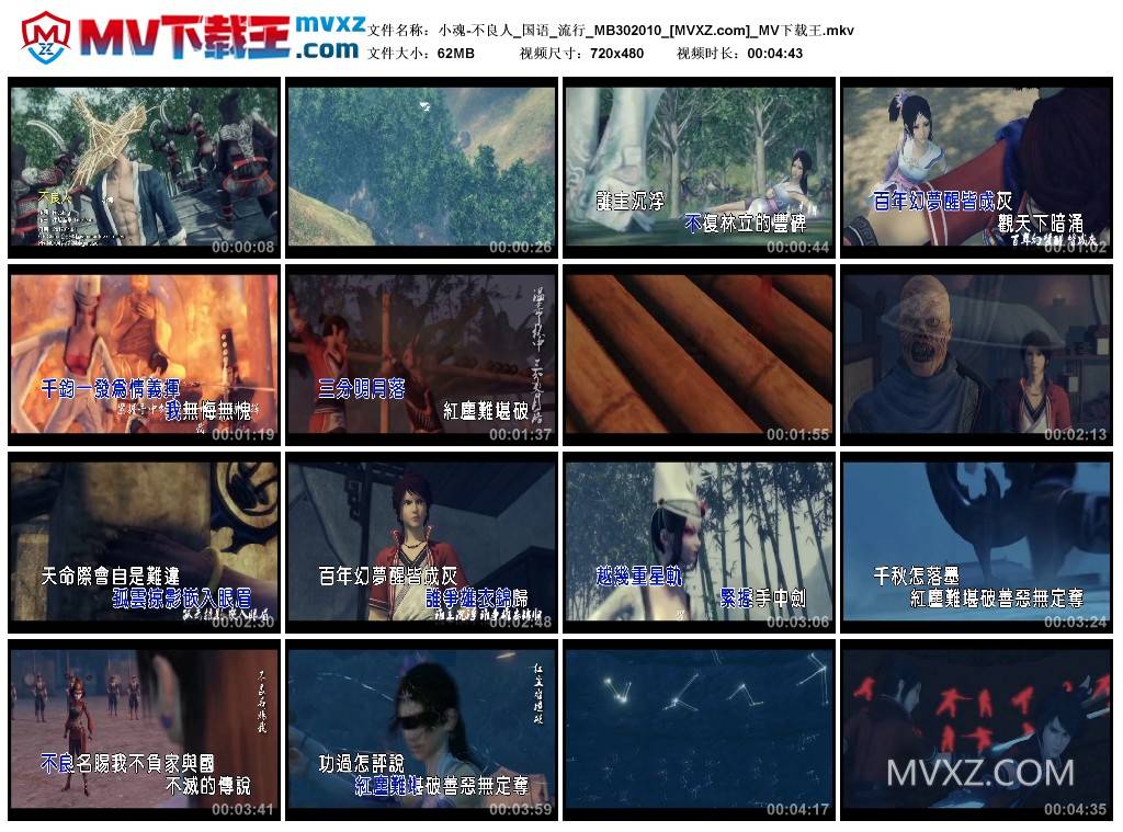 小魂-不良人_国语_流行_MB302010